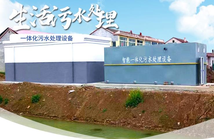 德令哈一体化生活污水处理设备