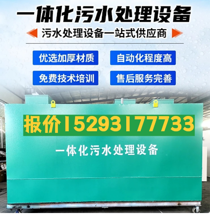 德令哈一体化污水处理设备 污水处理设备生产厂家